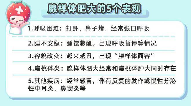 根本性治疗让腺样体肥大的孩子少遭罪