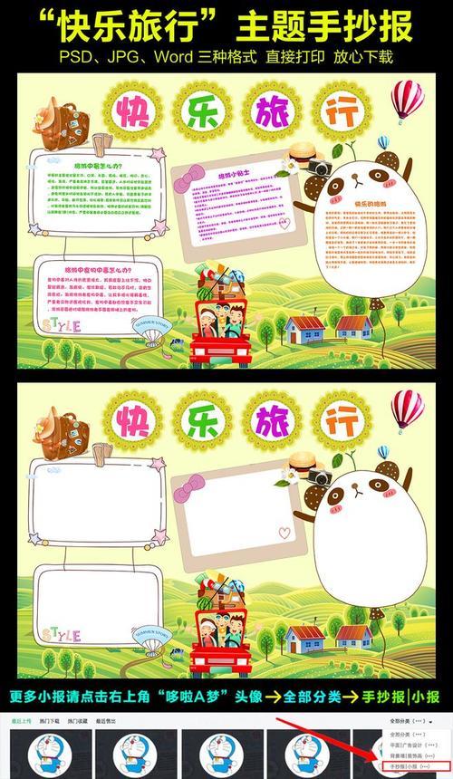旅游小报寒暑假旅行秋季旅行秋游活动手抄报