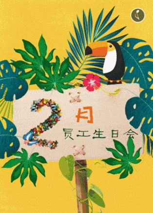 小编想过生日的分割线