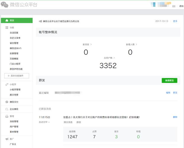 微信公众号后台介绍,公众平台用法讲解