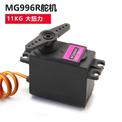 mg996r 大扭力齿轮舵机 金属标准舵机 180度11kg 航模机器人舵机