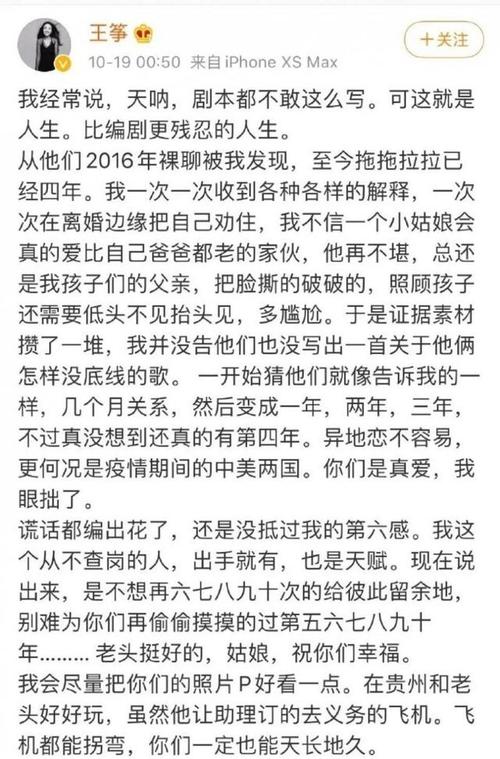 王筝自曝老公出轨4年,大尺度聊天被扒,感慨剧本都不敢