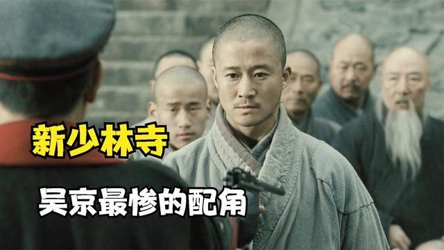 新少林寺吴京最惨的配角全明星同台飙戏昔日兄弟反目成仇