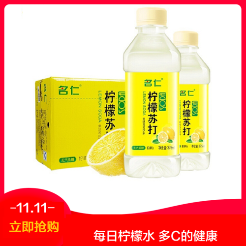 名仁苏打水柠檬味375ml*24瓶整箱
