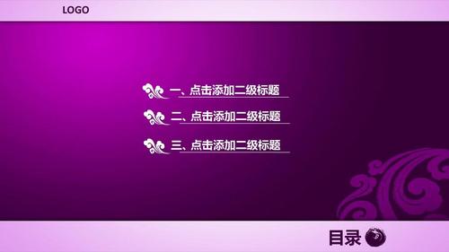 最新漂亮紫色祥云时尚中国风ppt模板