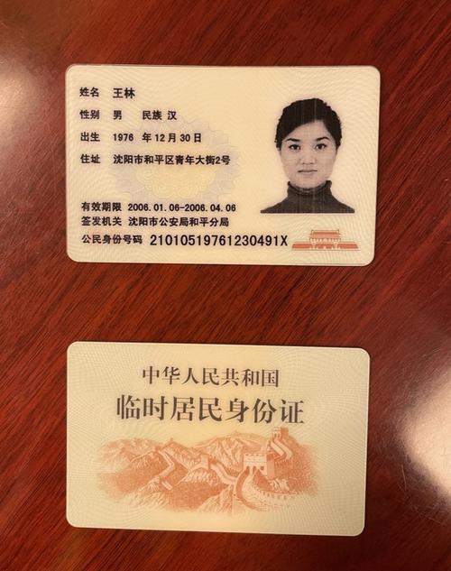 辽宁省临时居民身份证全省通办