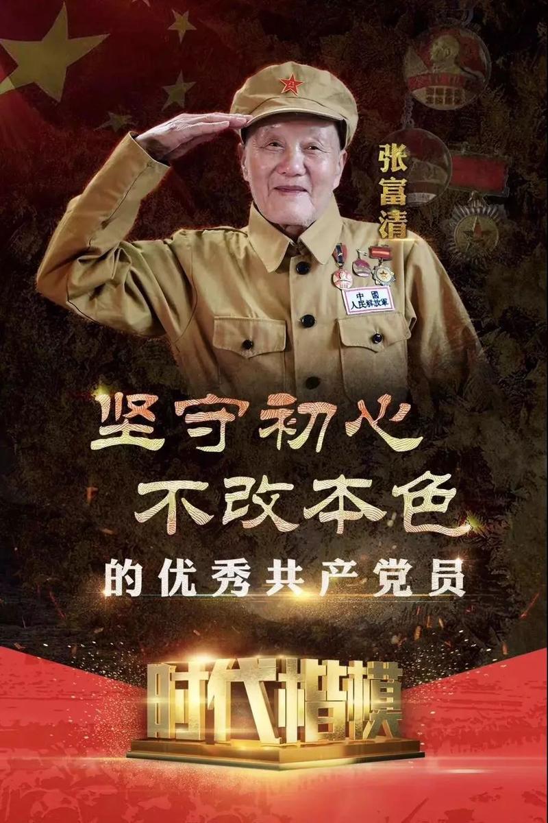 今晚!一起寻访老兵张富清的不变初心
