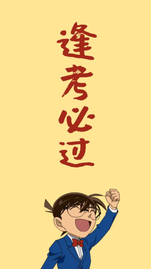 手机壁纸逢考必过