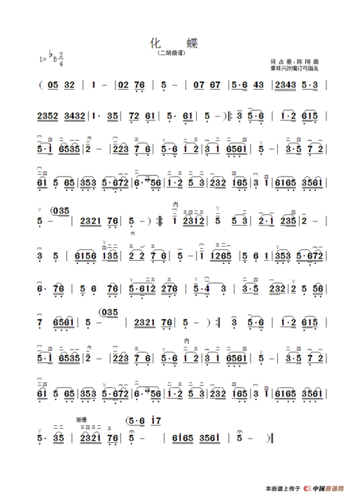 曲谱名化蝶二胡曲谱章祥兴制谱版简谱