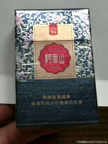 印花阿里山烟合近全新品