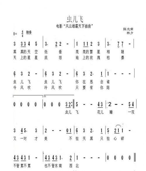 其它 音乐课《虫儿飞》葫芦丝演奏 写美篇 《虫儿飞》这首歌曲想必