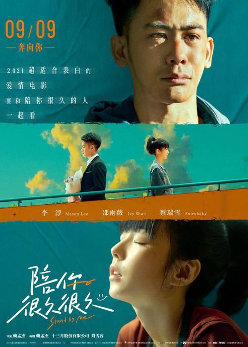 《陪你很久很久电影》在线完整观看(免费/加长版)【1080p超高清】中字