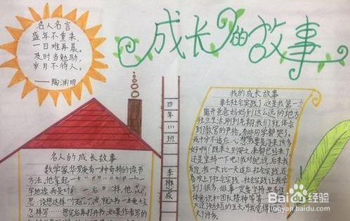 小学六年级成长印记手抄报小学六年级手抄报