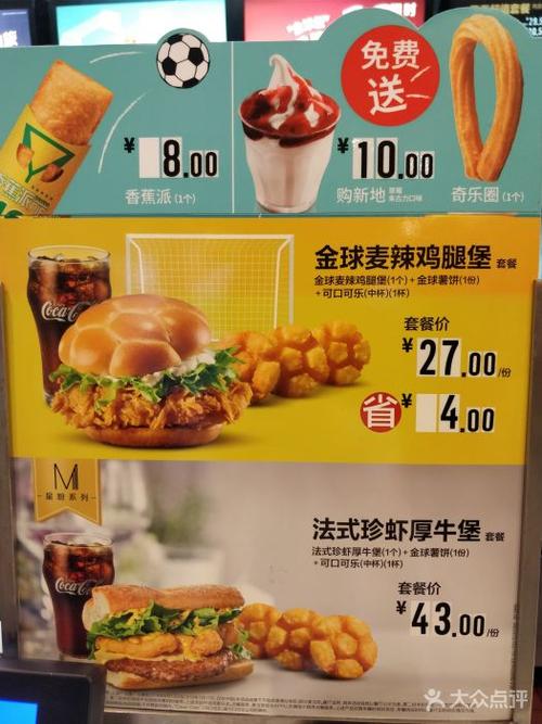 麦当劳(建设南路店)菜单图片 - 第63张