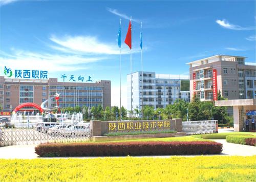 原创陕西职业技术学院优质生源地2021正在招生中陕西考生网推荐