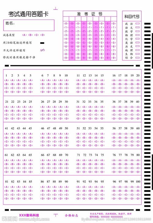 答题卡考试涂卡图片