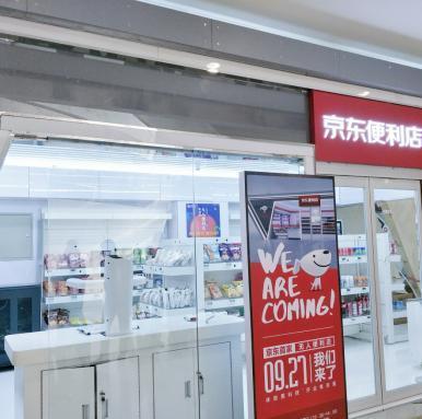 这是要憋大招?京东无人便利店还能这么玩