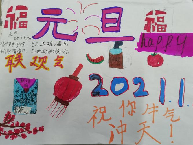 五(4)班"元旦联欢会"海报集锦