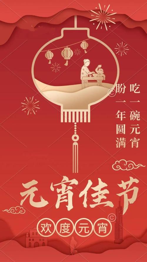 2022正月十五元宵节祝福最美图片元宵节快乐带字动图精美壁纸