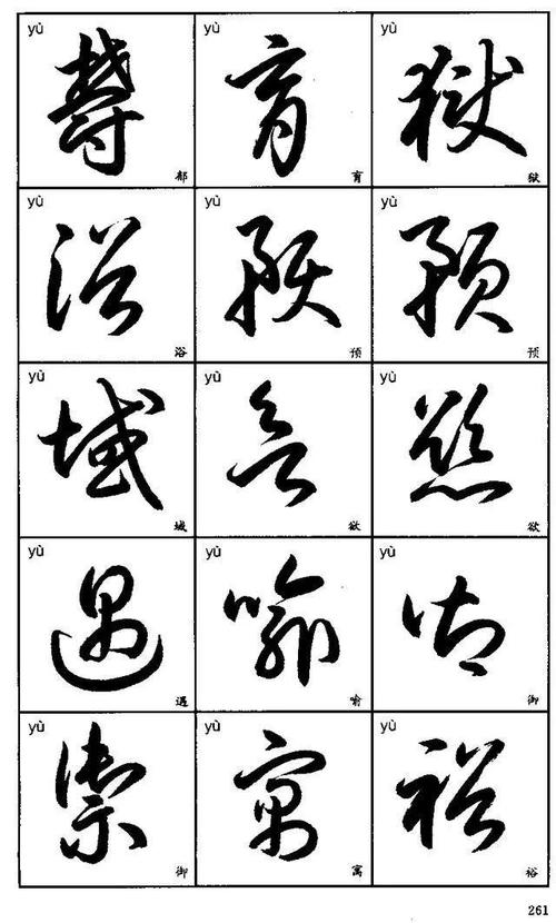 3500字标准草书字帖珍藏版