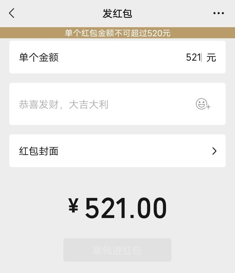 微信520大红包回归