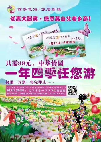 四季花海.中华情园 度假区门票 年卡热售中