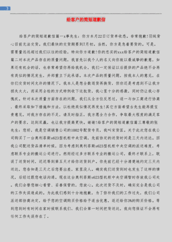 给客户的真诚道歉信与给客户的简短道歉信汇编.doc