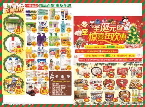 冬至 圣诞 元旦 超市海报图片
