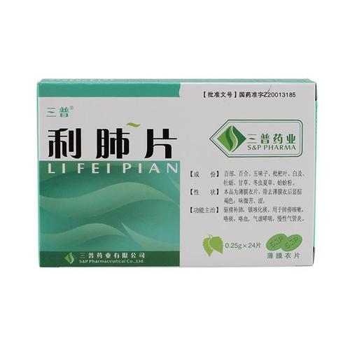 三普药业 利肺片