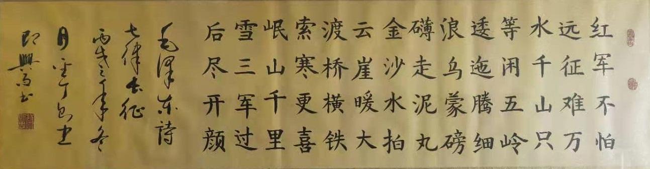 书法作品《七律·长征》