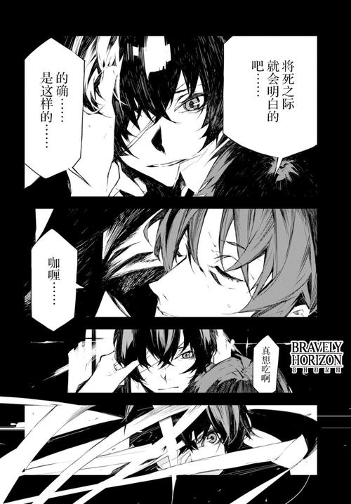 文豪野犬漫画beast线第二话