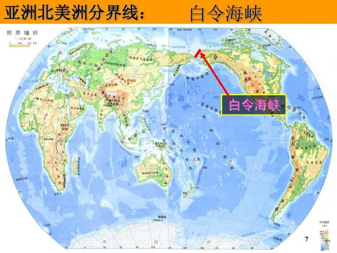 亚洲北美洲分界线: 白令海峡 白令海峡 唐山市第75中学 钟万书