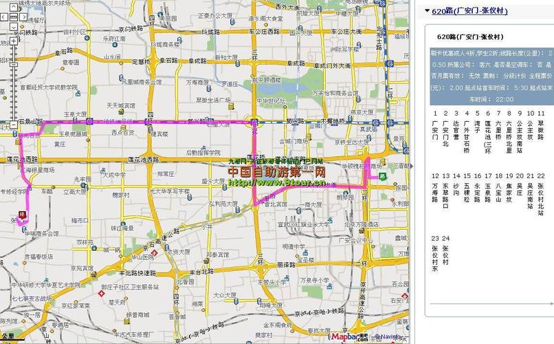 2021最新北京620路公交地图查询,北京620路公交地图版