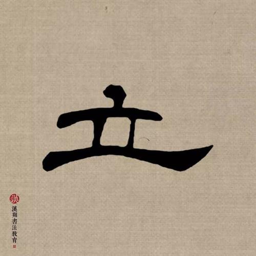 【曹全碑隶书集字】今夜故人来不来?教人立尽梧桐影!