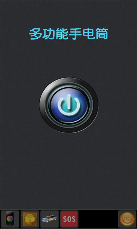 本手电筒软件具有屏幕色彩查看,警示灯闪烁