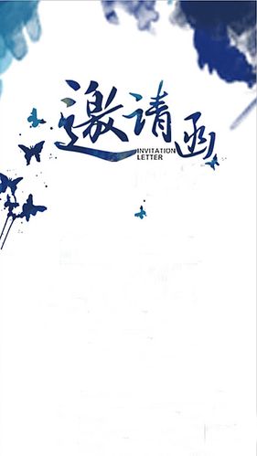 中国风邀请函h5背景