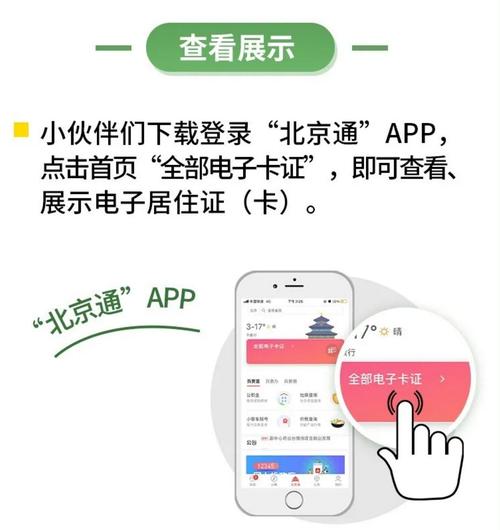 北京电子居住证如何领取?