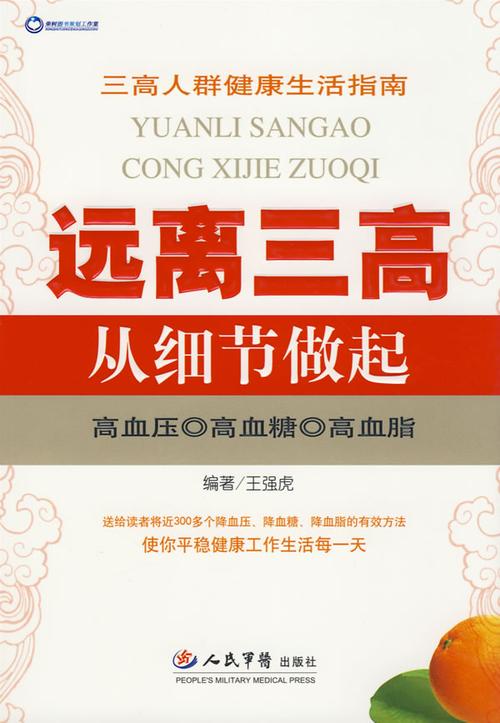 远离三高从细节做起