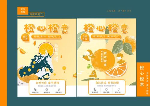 "橙心橙意"商业插画设计