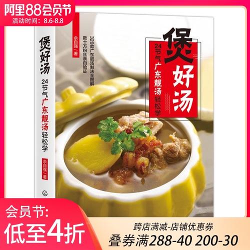 广东靓汤煲汤煲好新手美食煨汤炖汤营养粤菜菜谱