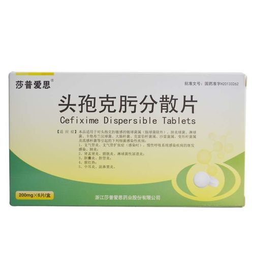 莎普爱思 头孢克肟分散片 200mg*6片/盒 支气管炎呼吸道感染消炎药