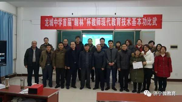 泗水|龙城中学:举办首届"翰林杯"教师现代教育技术基本功比武活动