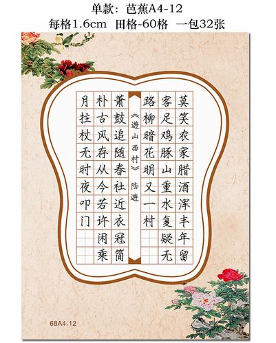 用纸a4硬笔书法作品学生田字格比赛专用练习60格书法
