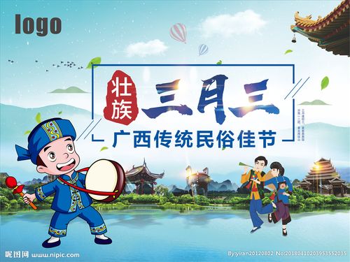 广西壮族三月三图片