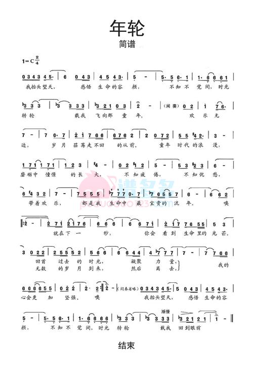 《年轮》简谱