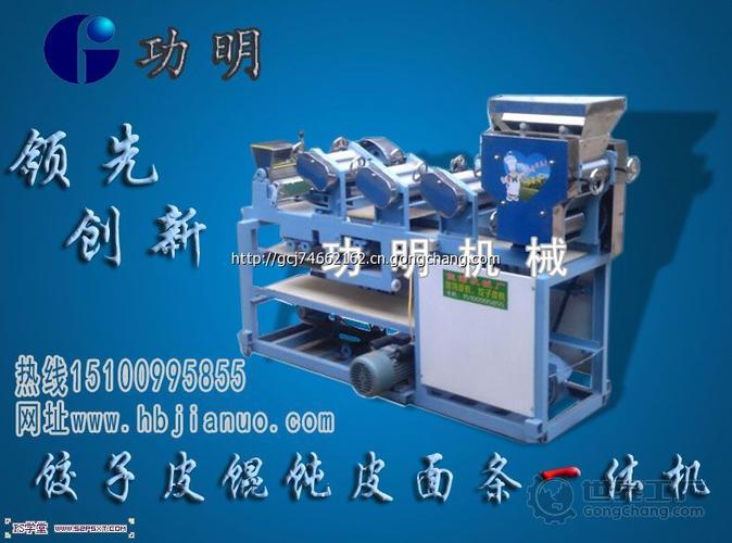 供应功明做饺子皮的机器,让您满意的产品!