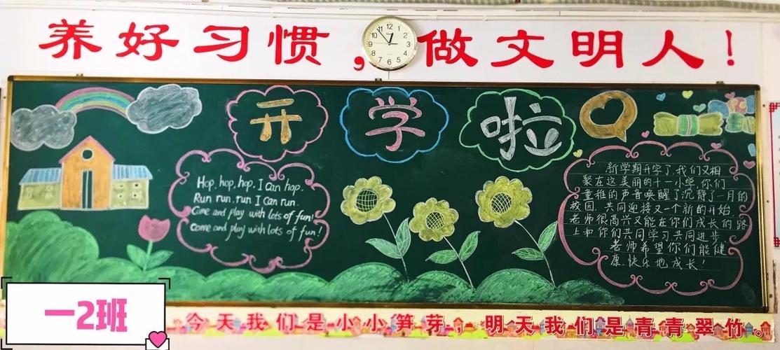 手绘新学期,心迎新挑战——海口市第十一小学2021年春季开学黑板报