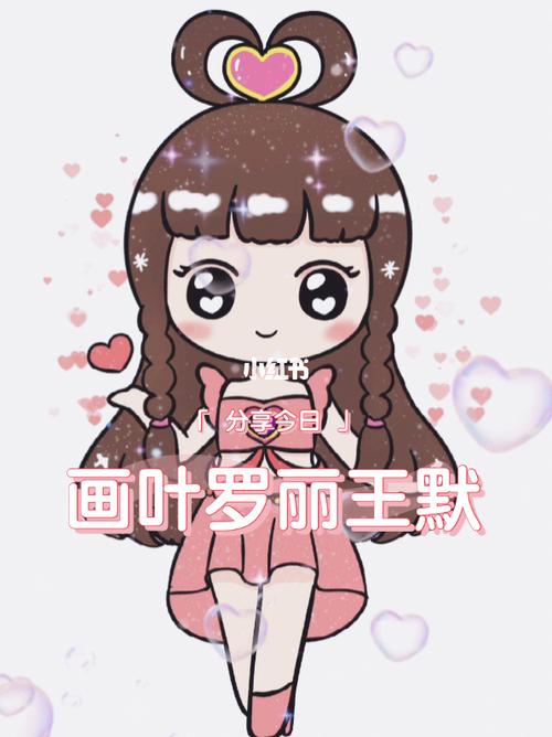 叶罗丽可爱王默 画画教程 可爱简笔画_叶罗丽_简笔画