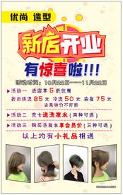 美发店开业海报
