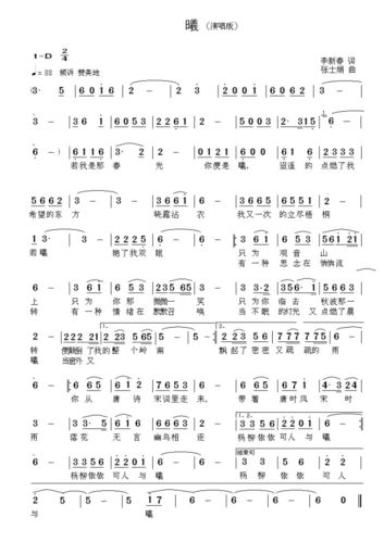 李新春作词张士娟作曲的歌曲《曦》